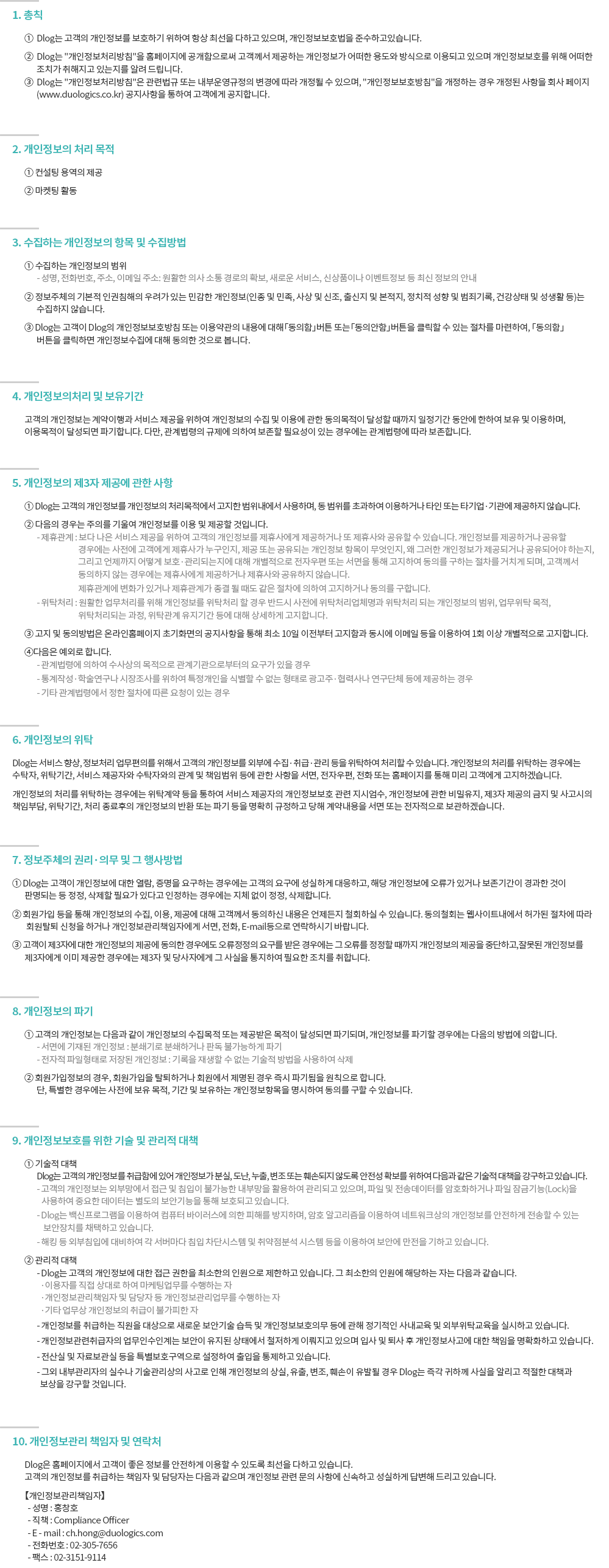 개인정보처리방침