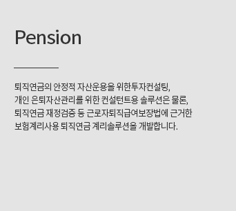 pension